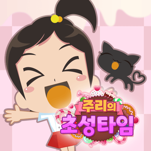 주리의 초성타임 게임 아이콘